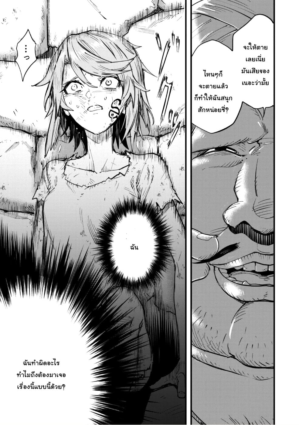 Do You Think Someone Like You Could Defeat the Demon Lord? page 8