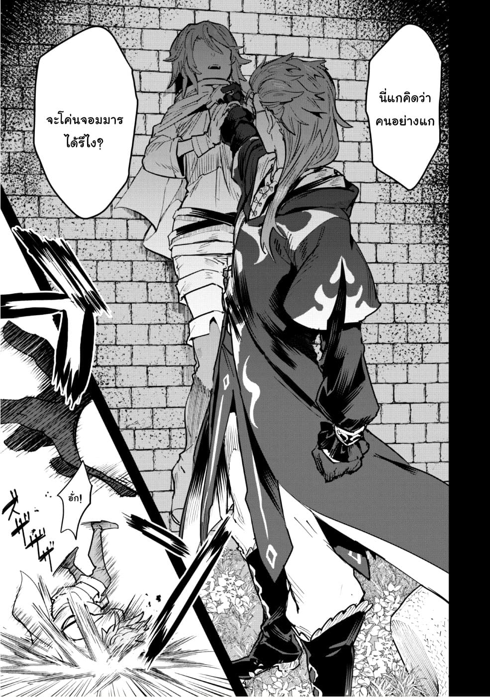 Do You Think Someone Like You Could Defeat the Demon Lord? page 10