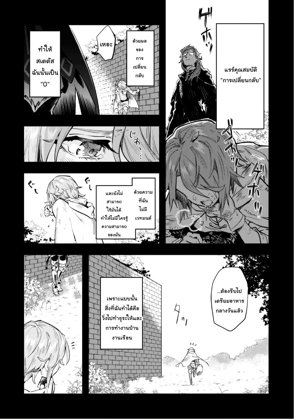 Do You Think Someone Like You Could Defeat the Demon Lord? page 11