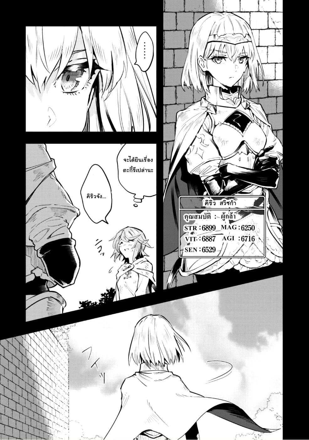 Do You Think Someone Like You Could Defeat the Demon Lord? page 12