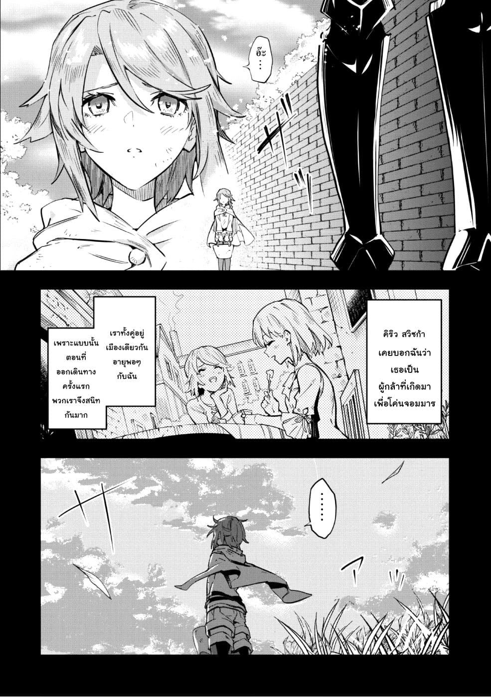 Do You Think Someone Like You Could Defeat the Demon Lord? page 13