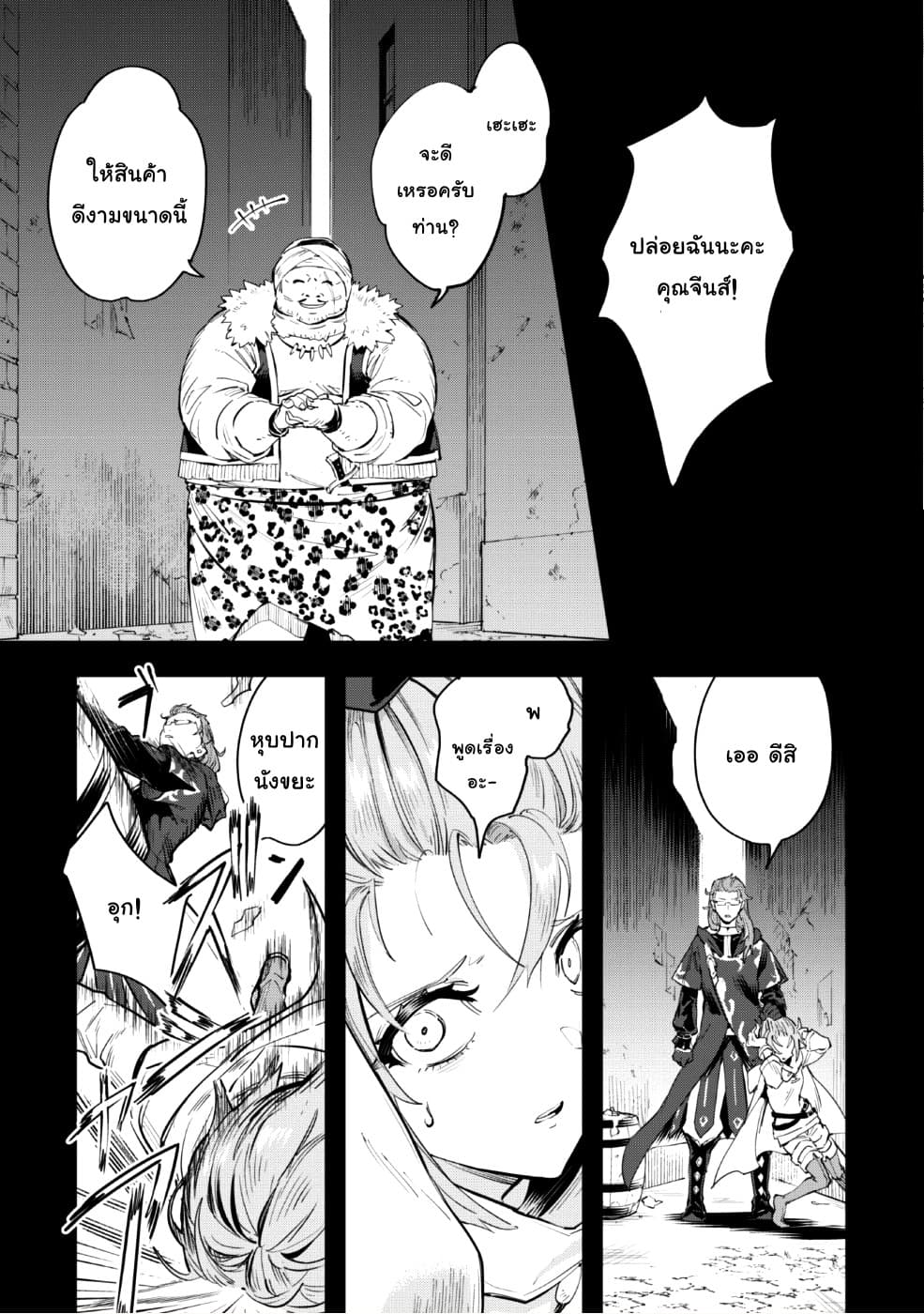 Do You Think Someone Like You Could Defeat the Demon Lord? page 14