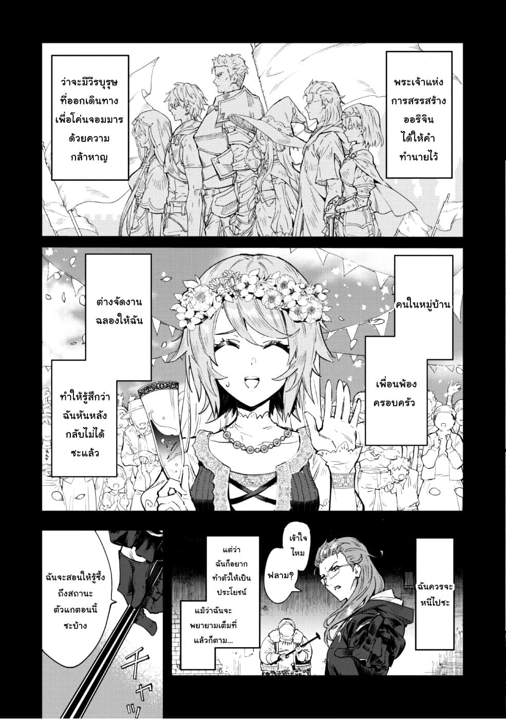 Do You Think Someone Like You Could Defeat the Demon Lord? page 16