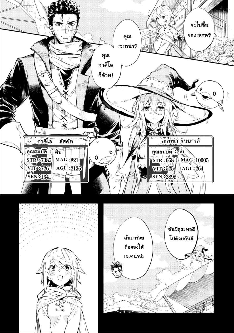 Do You Think Someone Like You Could Defeat the Demon Lord? page 19