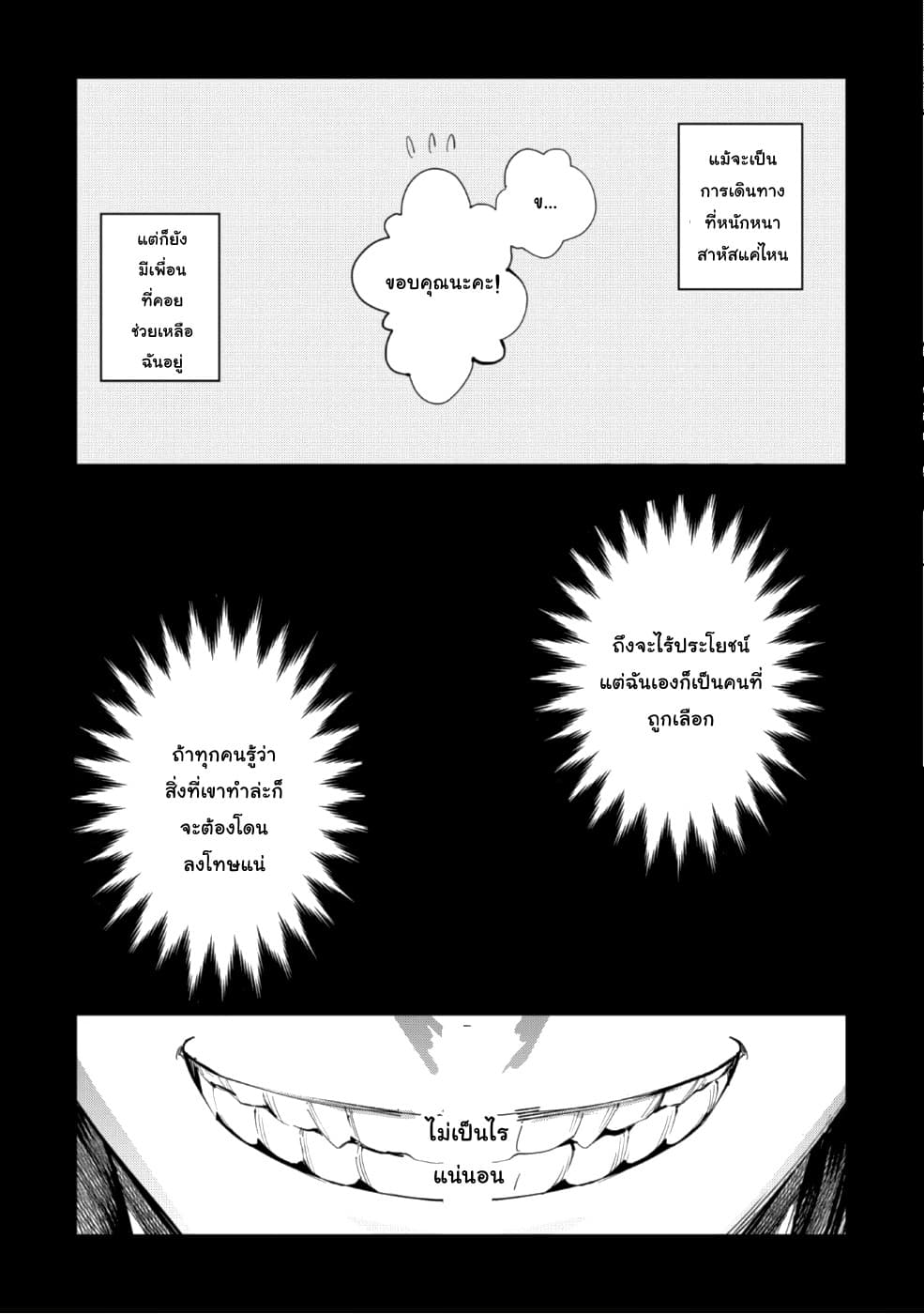 Do You Think Someone Like You Could Defeat the Demon Lord? page 20