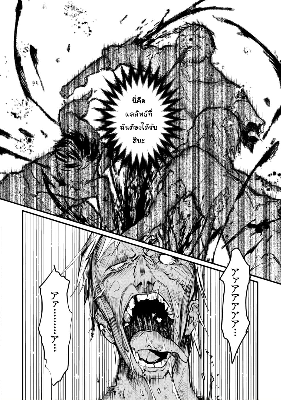 Do You Think Someone Like You Could Defeat the Demon Lord? page 22