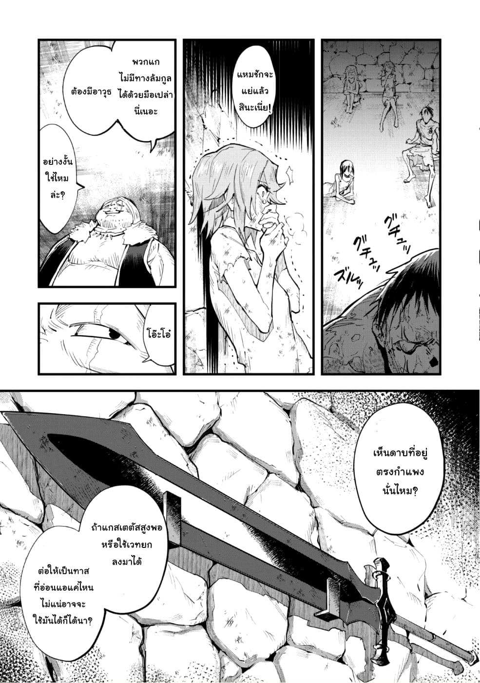 Do You Think Someone Like You Could Defeat the Demon Lord? page 23