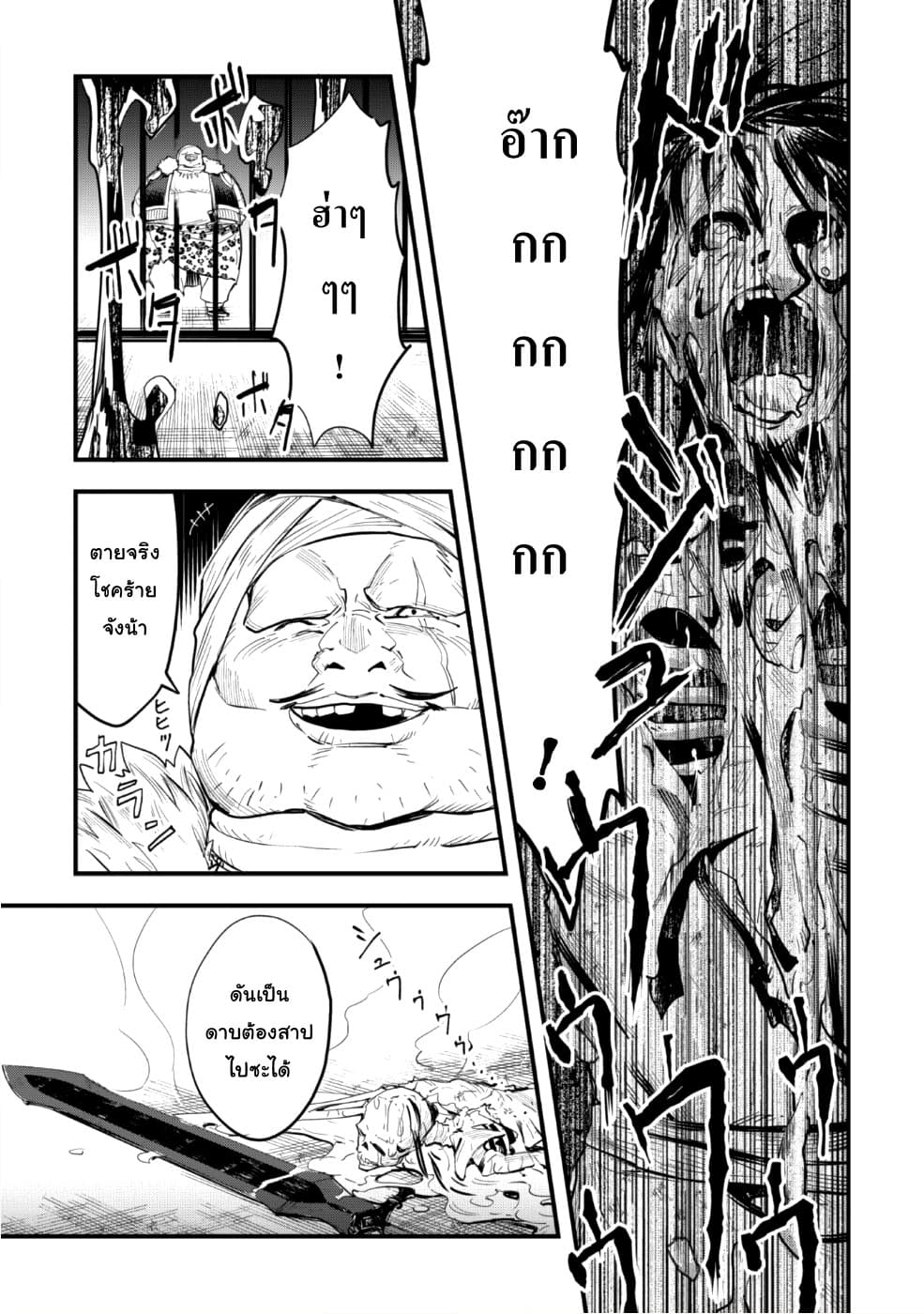 Do You Think Someone Like You Could Defeat the Demon Lord? page 25