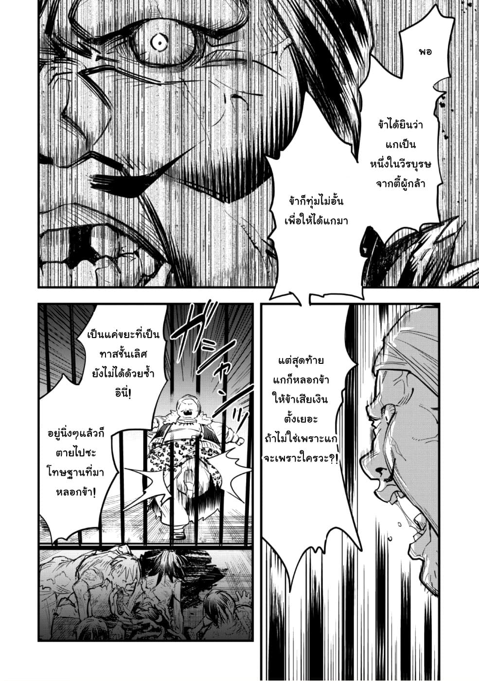 Do You Think Someone Like You Could Defeat the Demon Lord? page 28