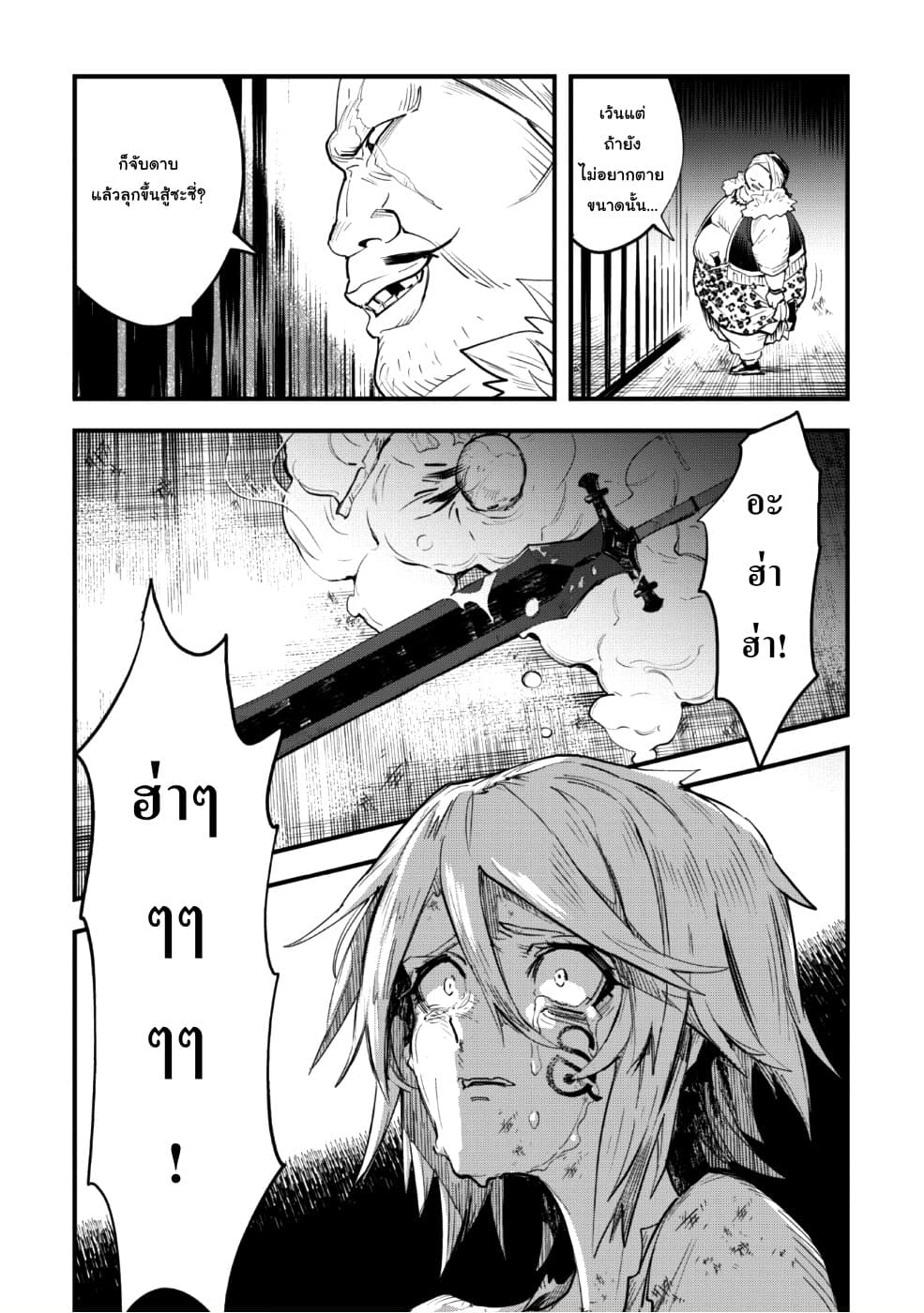 Do You Think Someone Like You Could Defeat the Demon Lord? page 29