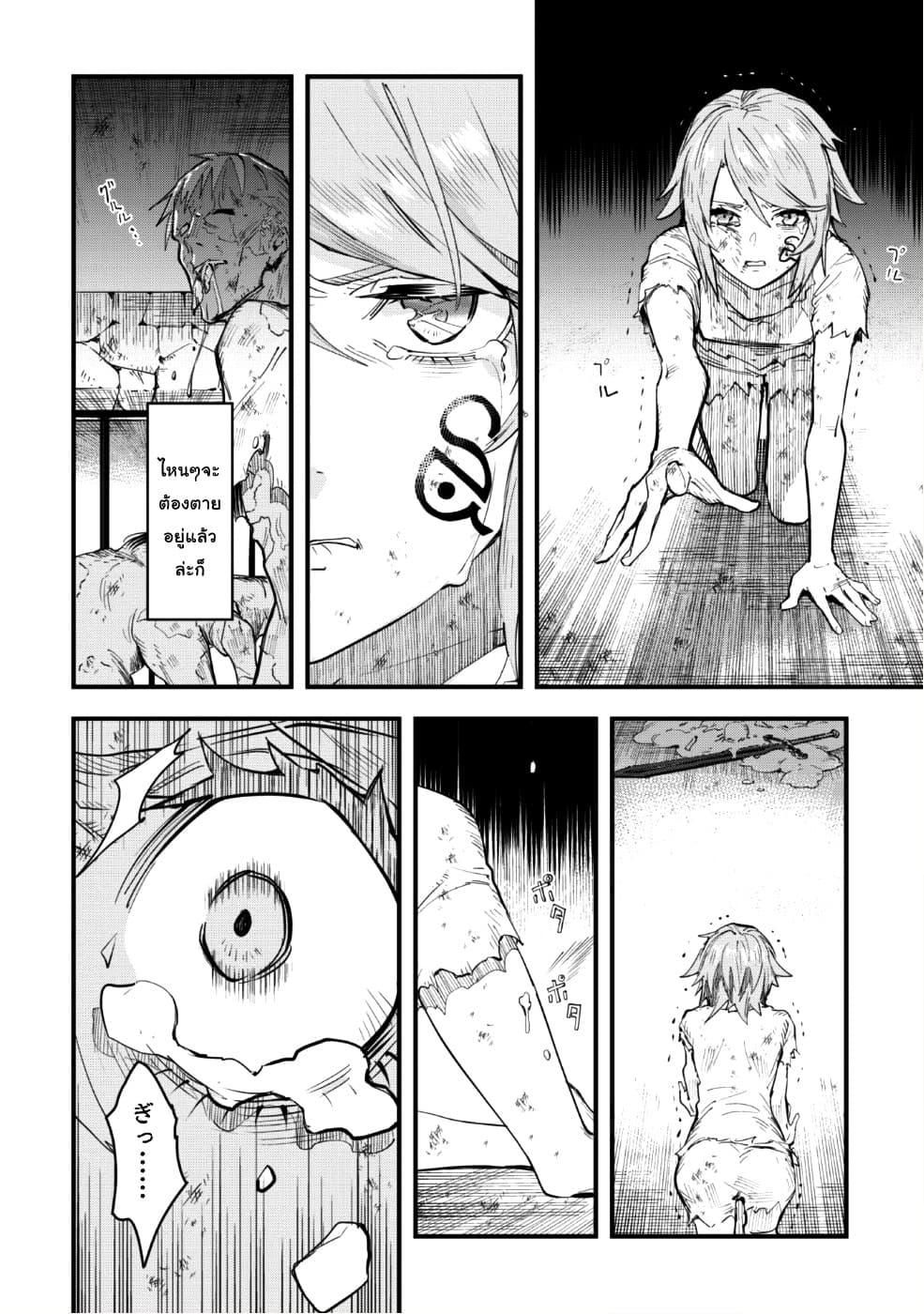 Do You Think Someone Like You Could Defeat the Demon Lord? page 31