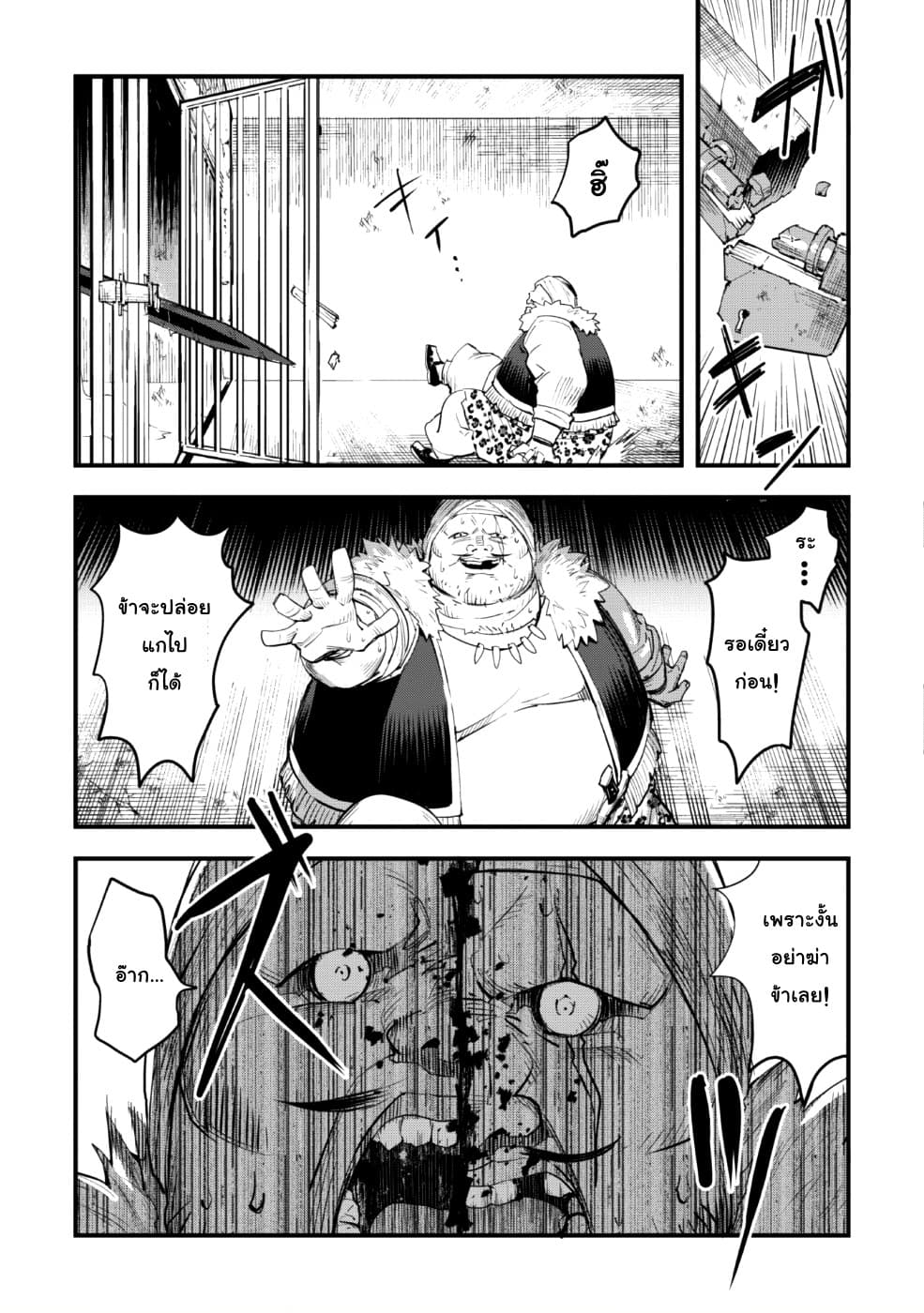 Do You Think Someone Like You Could Defeat the Demon Lord? page 39