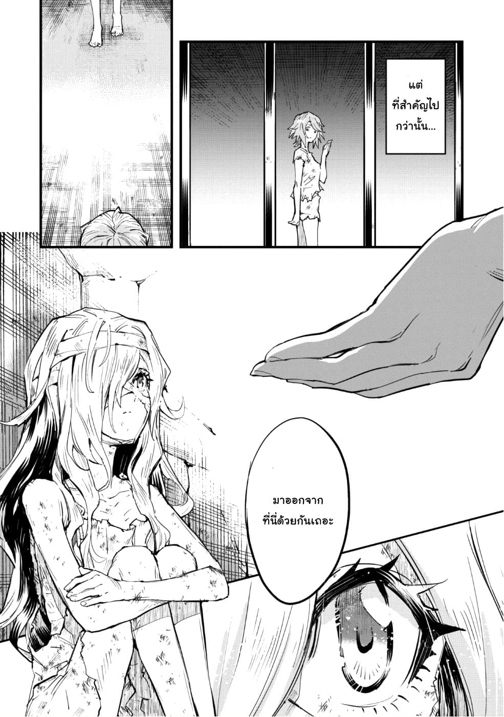 Do You Think Someone Like You Could Defeat the Demon Lord? page 42