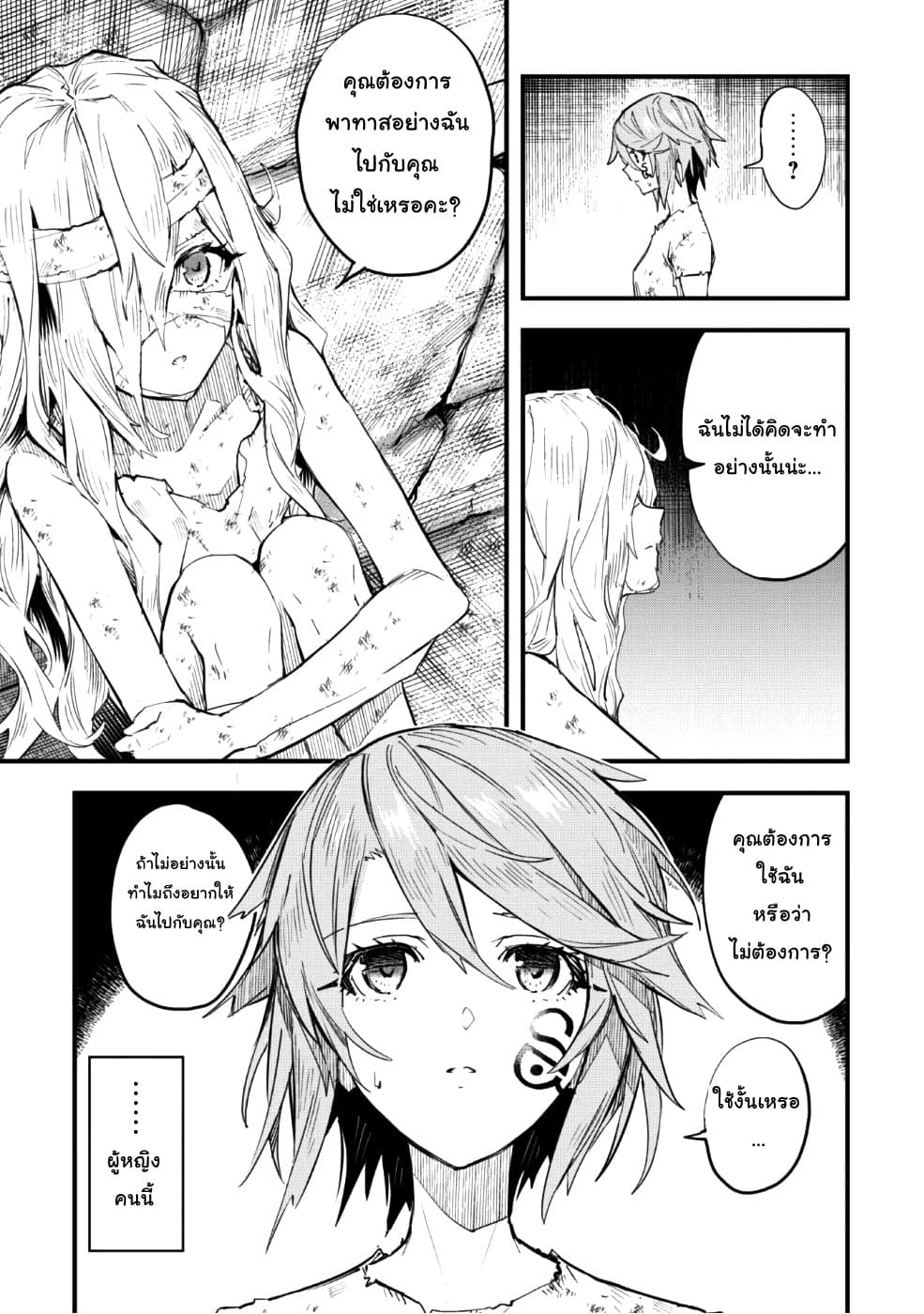 Do You Think Someone Like You Could Defeat the Demon Lord? page 44