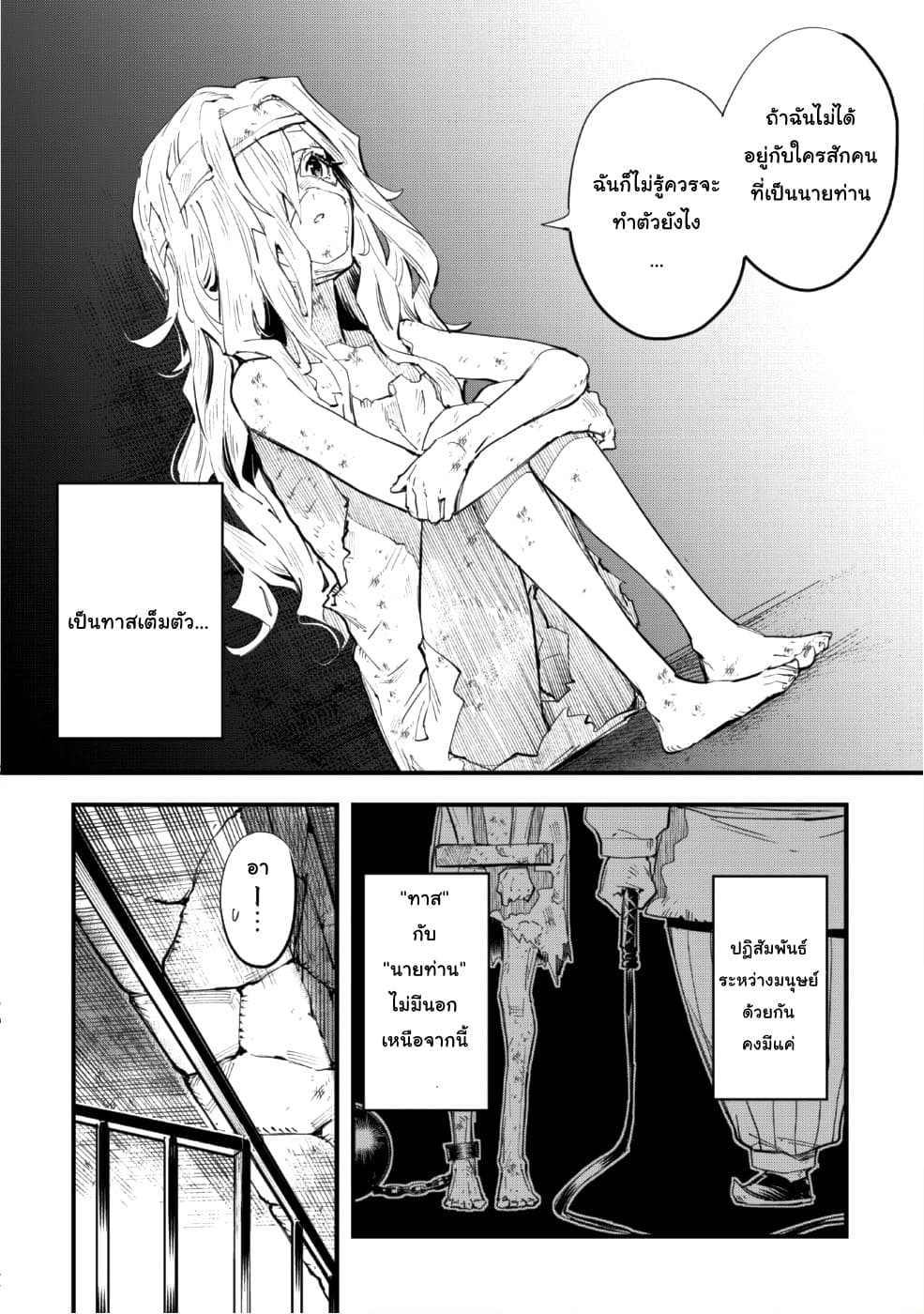 Do You Think Someone Like You Could Defeat the Demon Lord? page 45