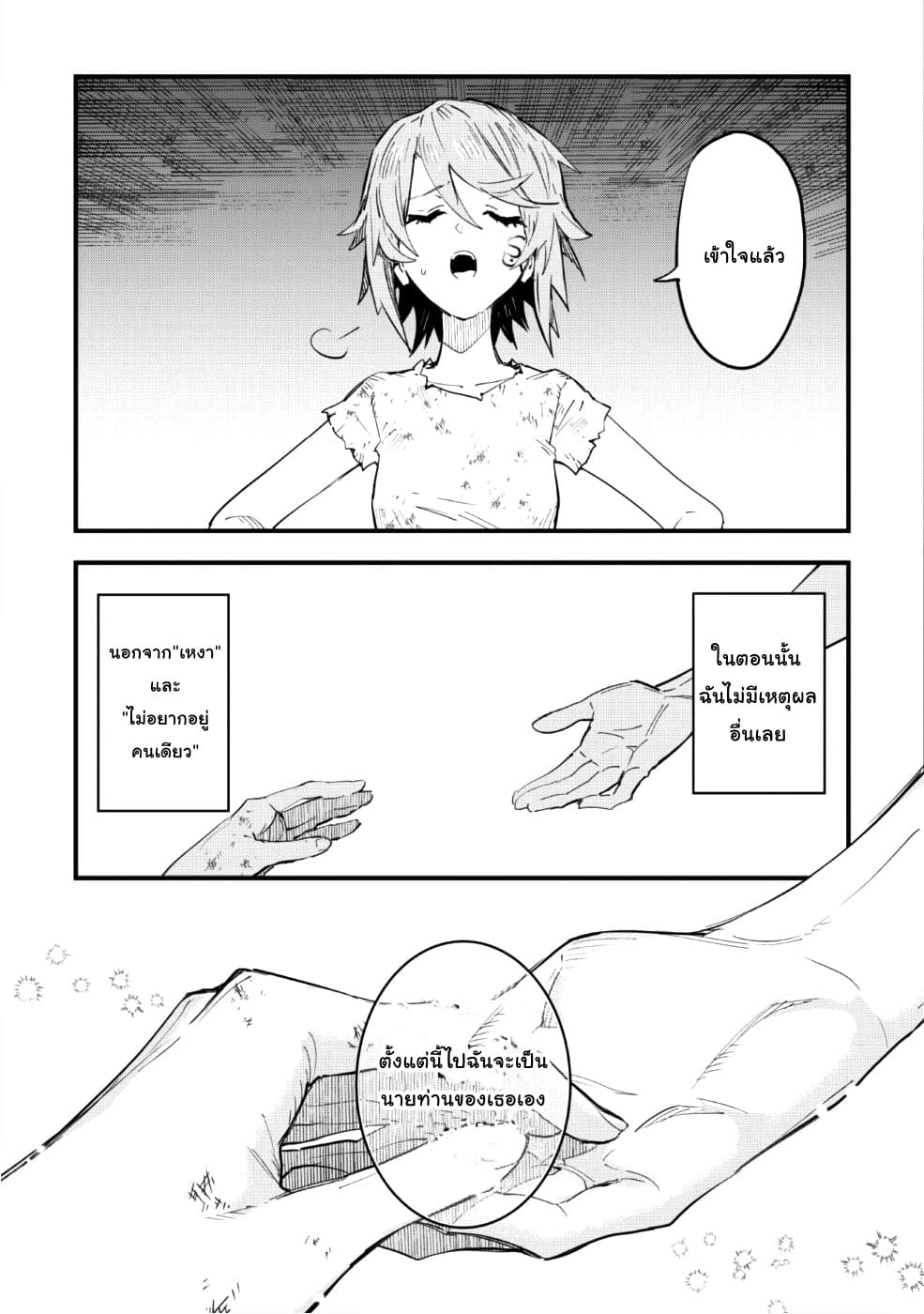 Do You Think Someone Like You Could Defeat the Demon Lord? page 46
