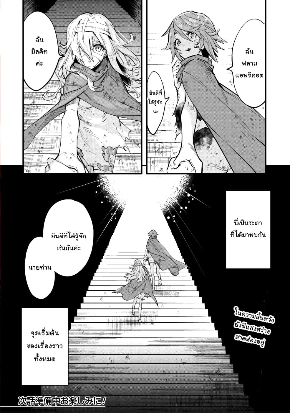 Do You Think Someone Like You Could Defeat the Demon Lord? page 47
