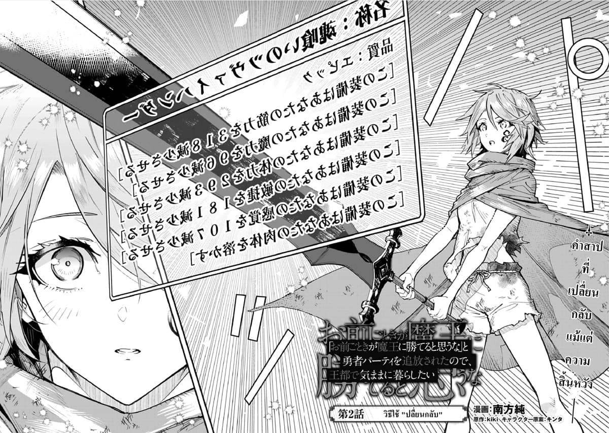 Do You Think Someone Like You Could Defeat the Demon Lord? page 3