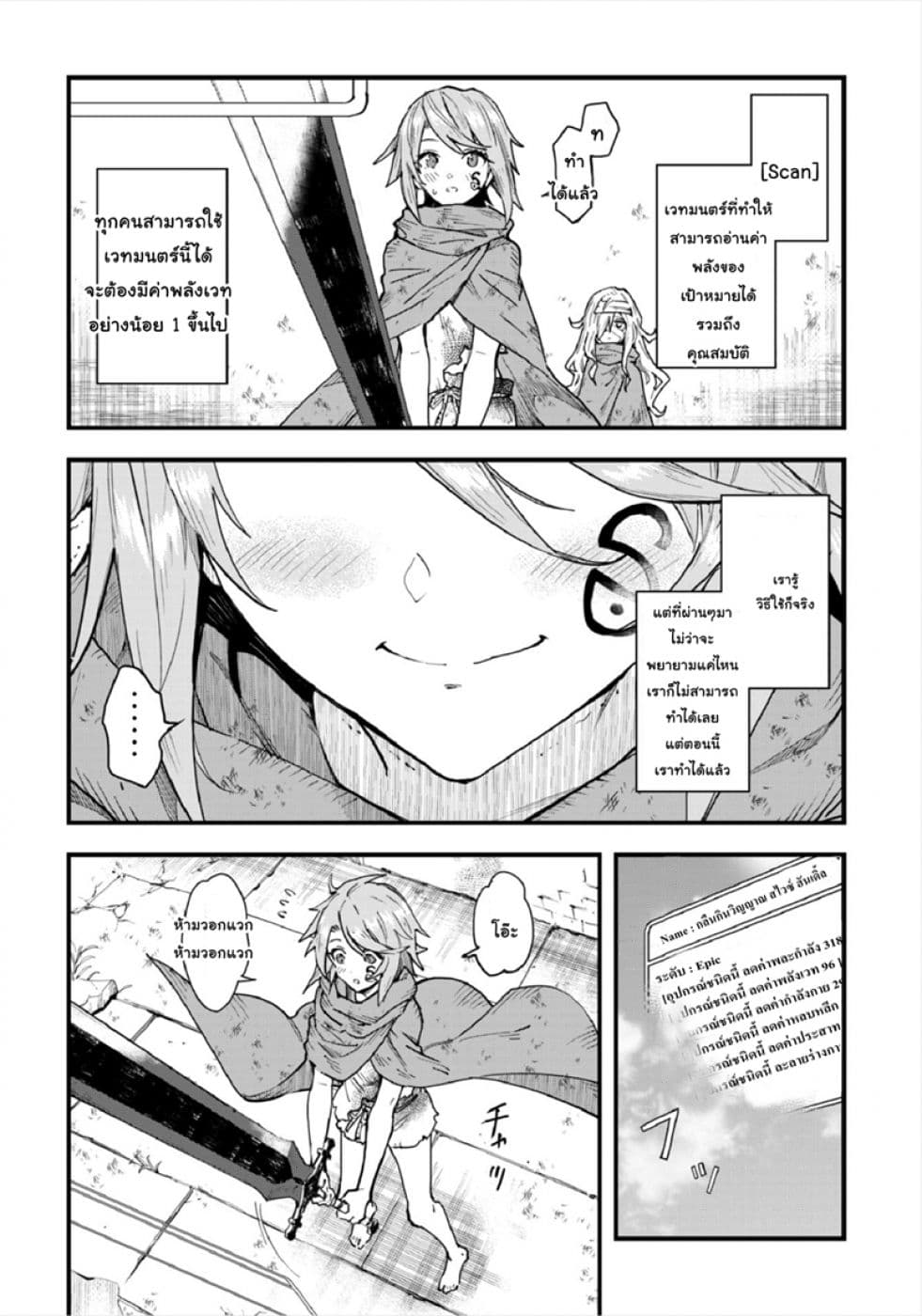 Do You Think Someone Like You Could Defeat the Demon Lord? page 4