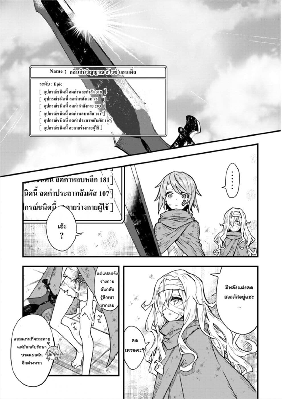 Do You Think Someone Like You Could Defeat the Demon Lord? page 5