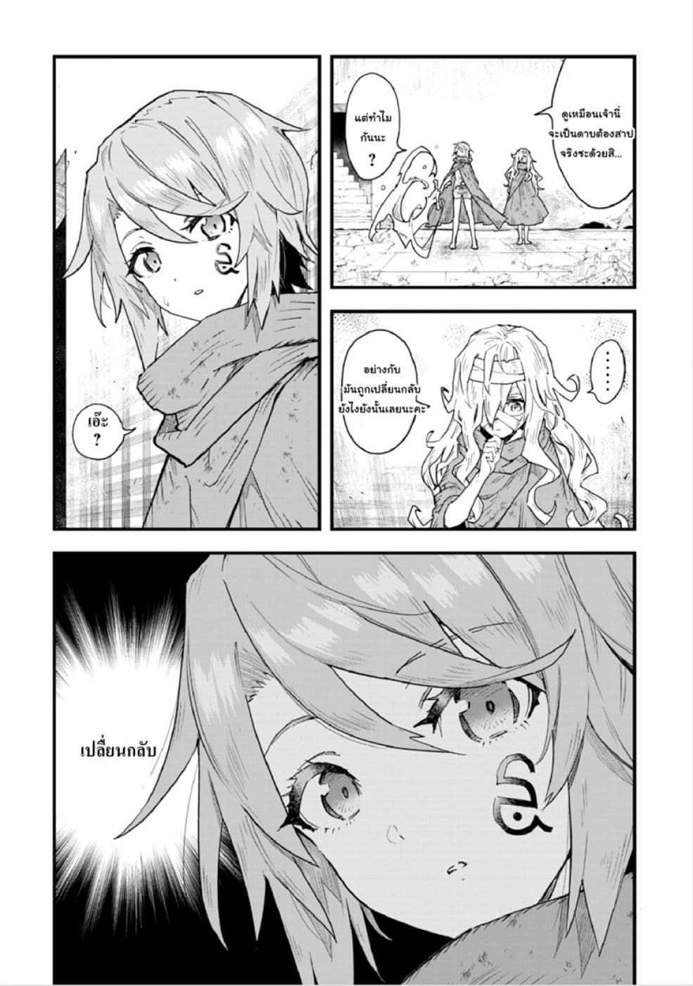 Do You Think Someone Like You Could Defeat the Demon Lord? page 6