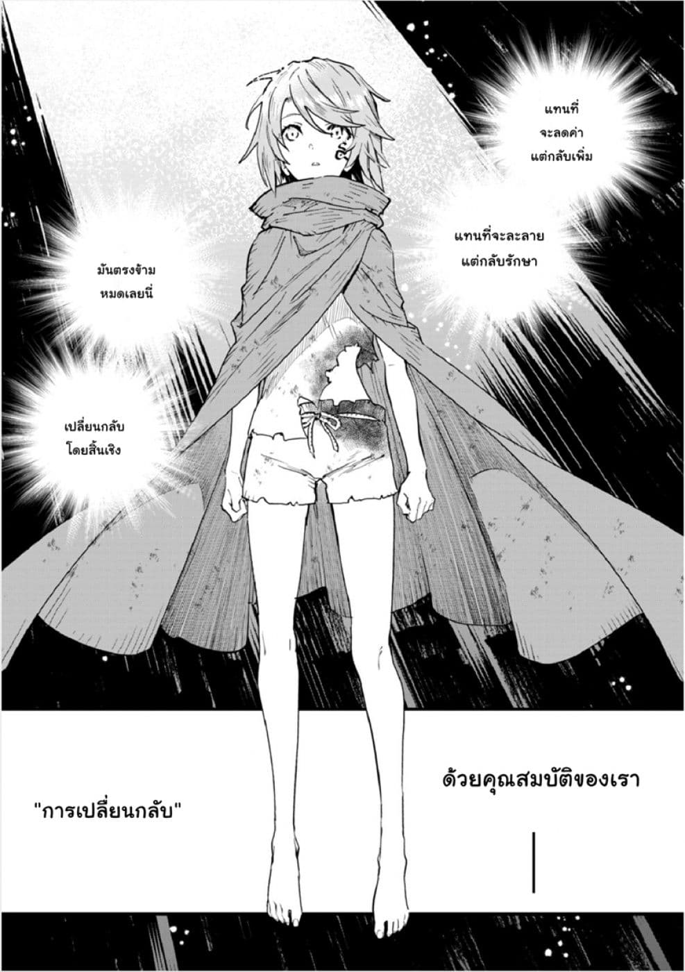 Do You Think Someone Like You Could Defeat the Demon Lord? page 7