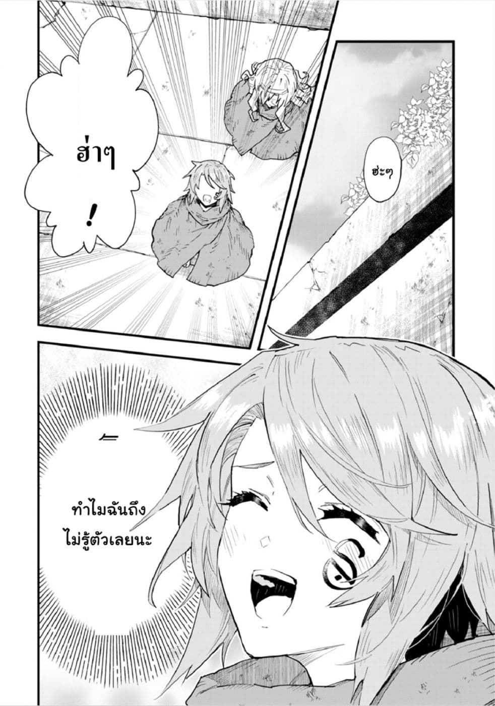 Do You Think Someone Like You Could Defeat the Demon Lord? page 8