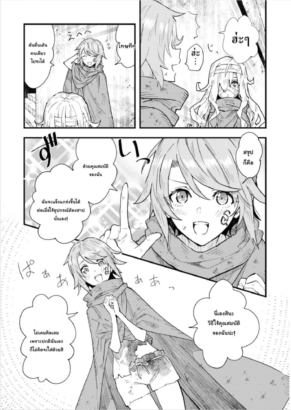 Do You Think Someone Like You Could Defeat the Demon Lord? page 9