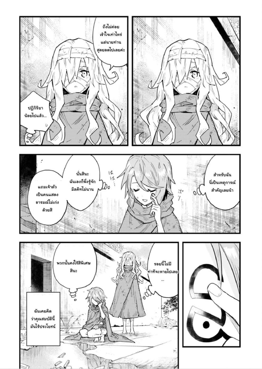 Do You Think Someone Like You Could Defeat the Demon Lord? page 10