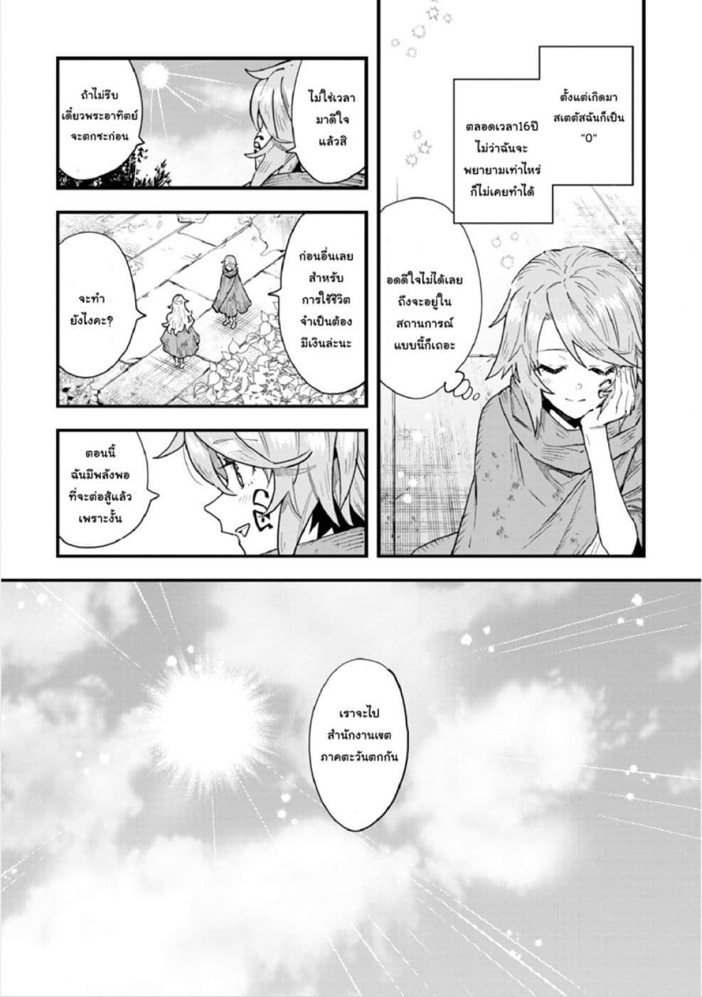 Do You Think Someone Like You Could Defeat the Demon Lord? page 11