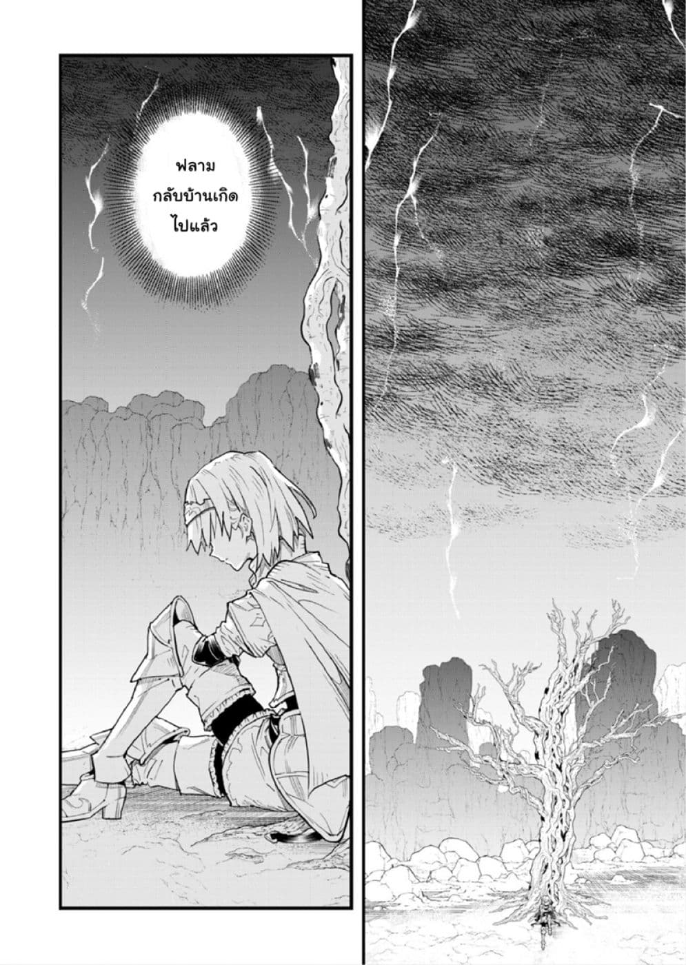 Do You Think Someone Like You Could Defeat the Demon Lord? page 12