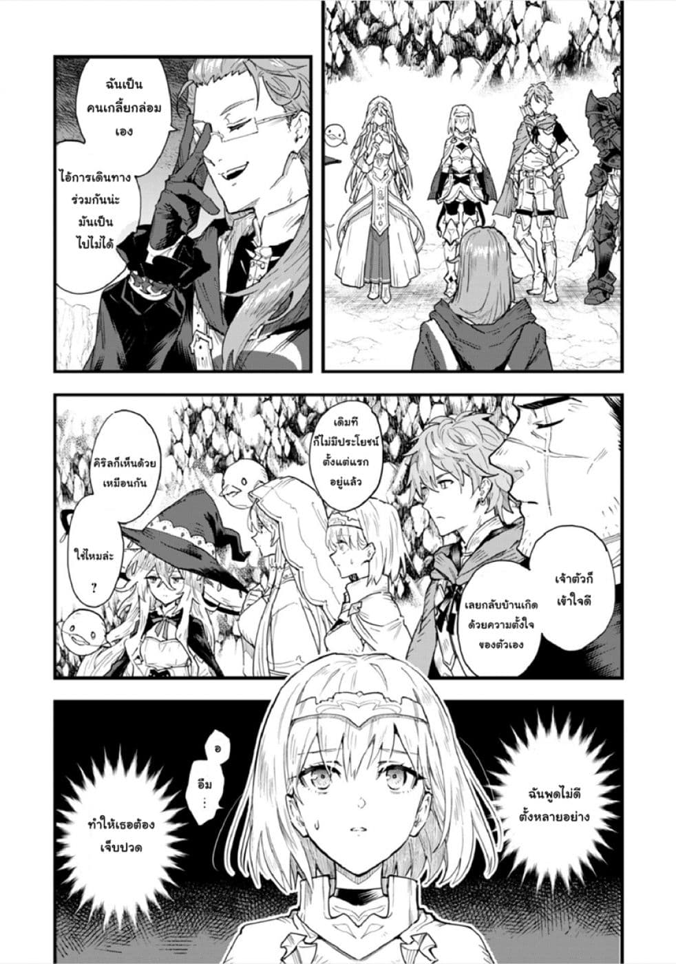 Do You Think Someone Like You Could Defeat the Demon Lord? page 13
