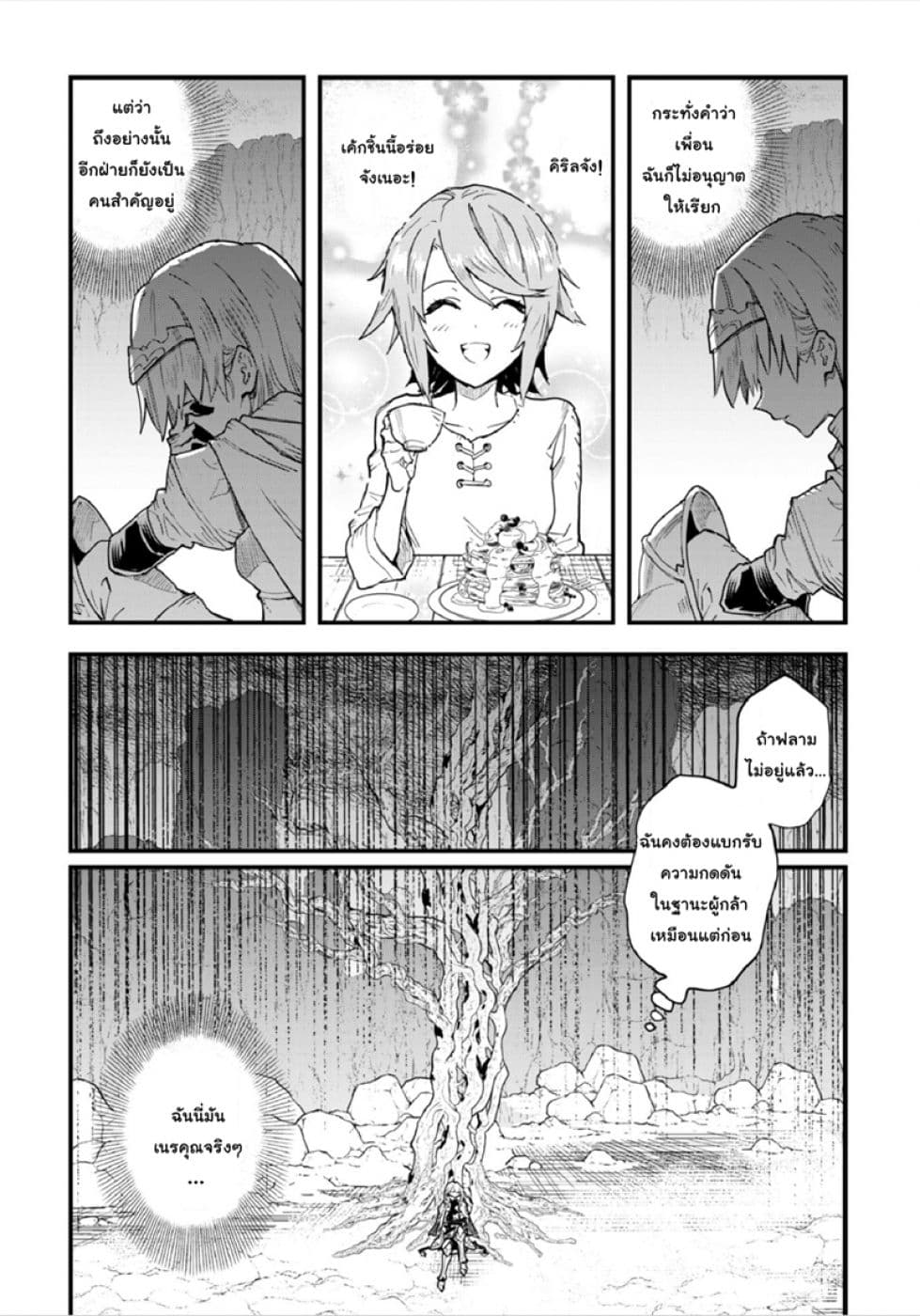 Do You Think Someone Like You Could Defeat the Demon Lord? page 14