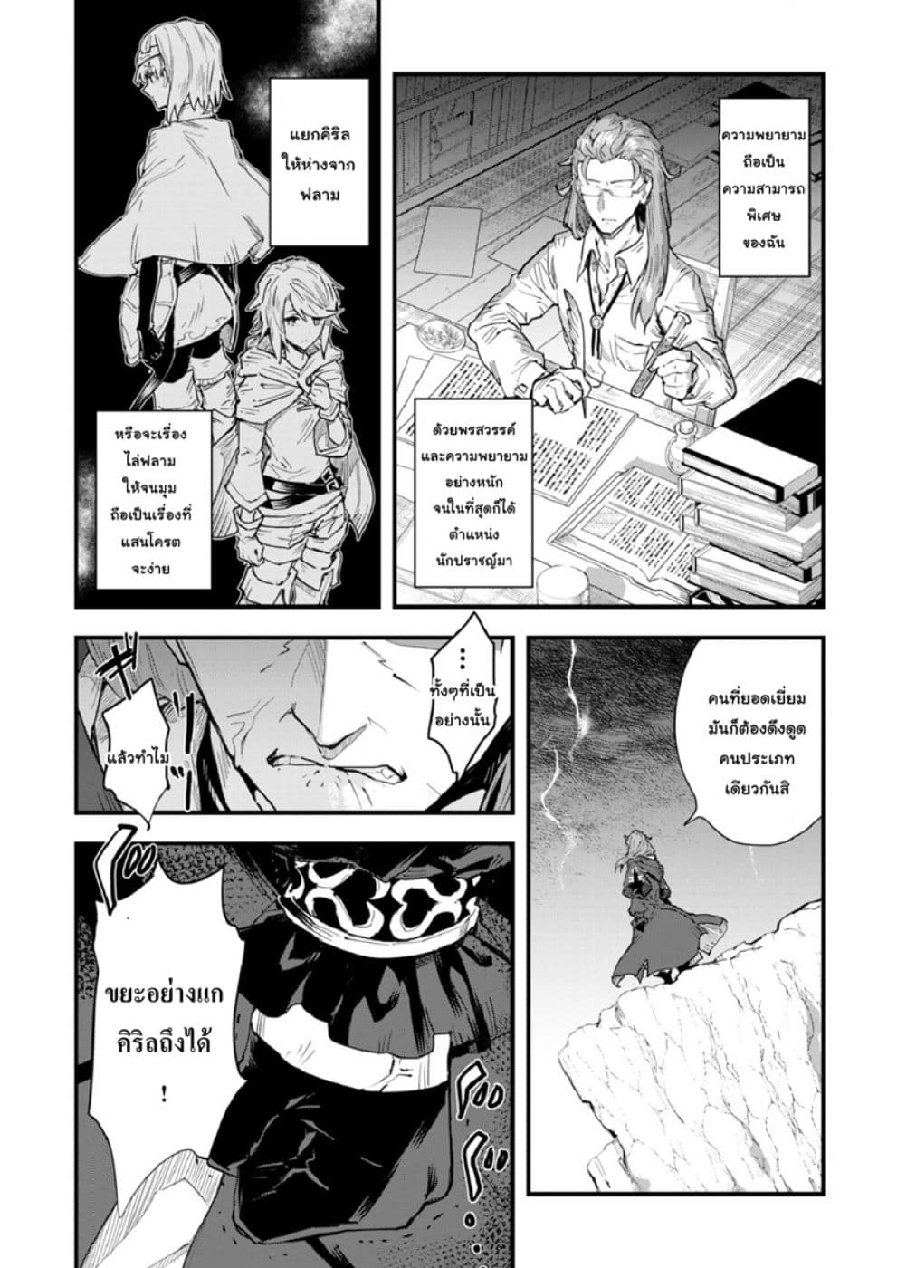 Do You Think Someone Like You Could Defeat the Demon Lord? page 16
