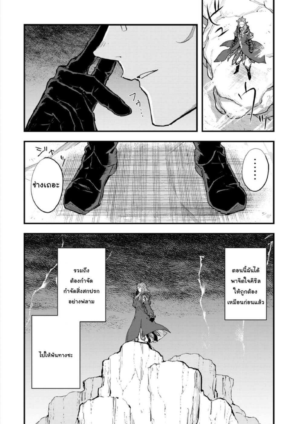 Do You Think Someone Like You Could Defeat the Demon Lord? page 17