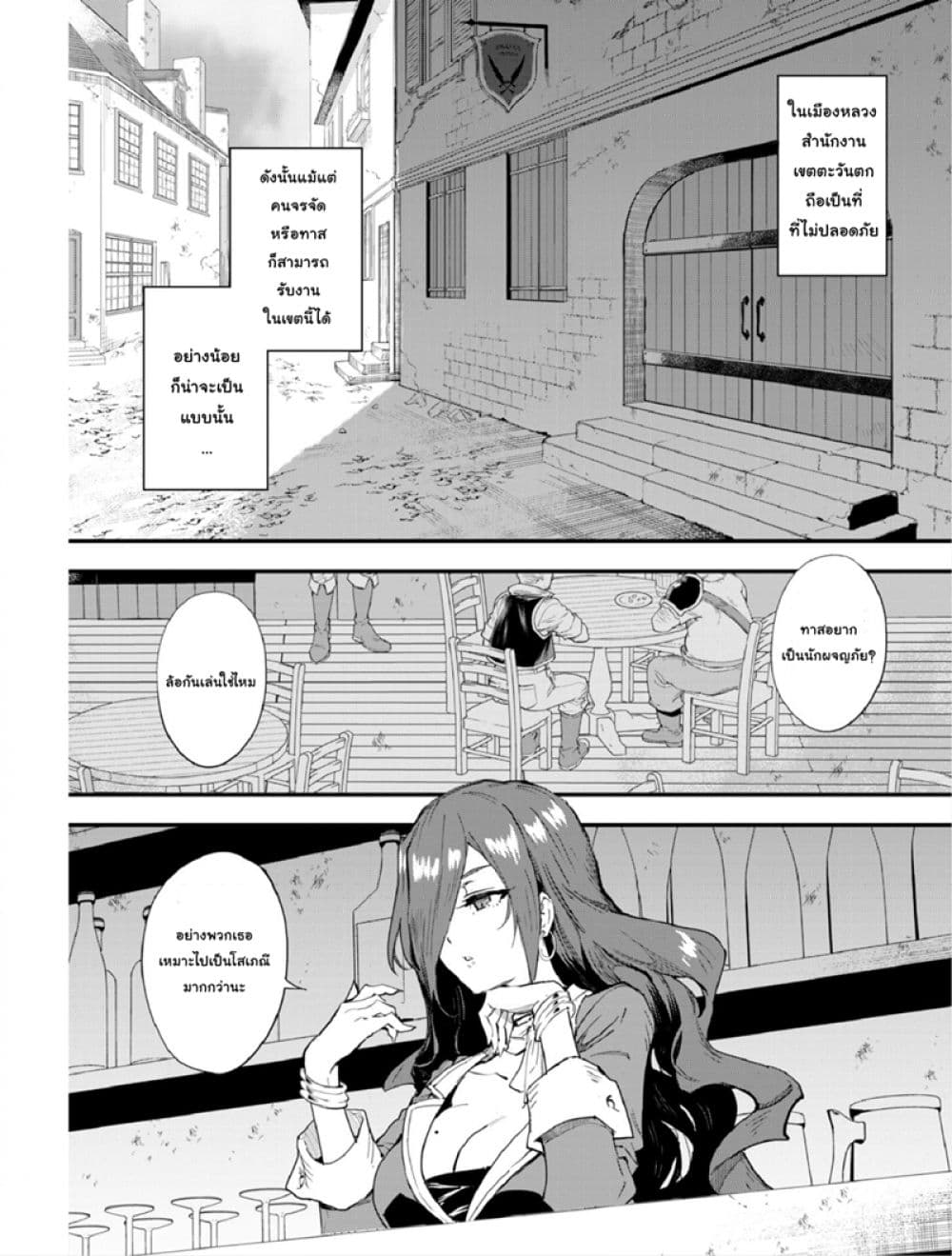 Do You Think Someone Like You Could Defeat the Demon Lord? page 18
