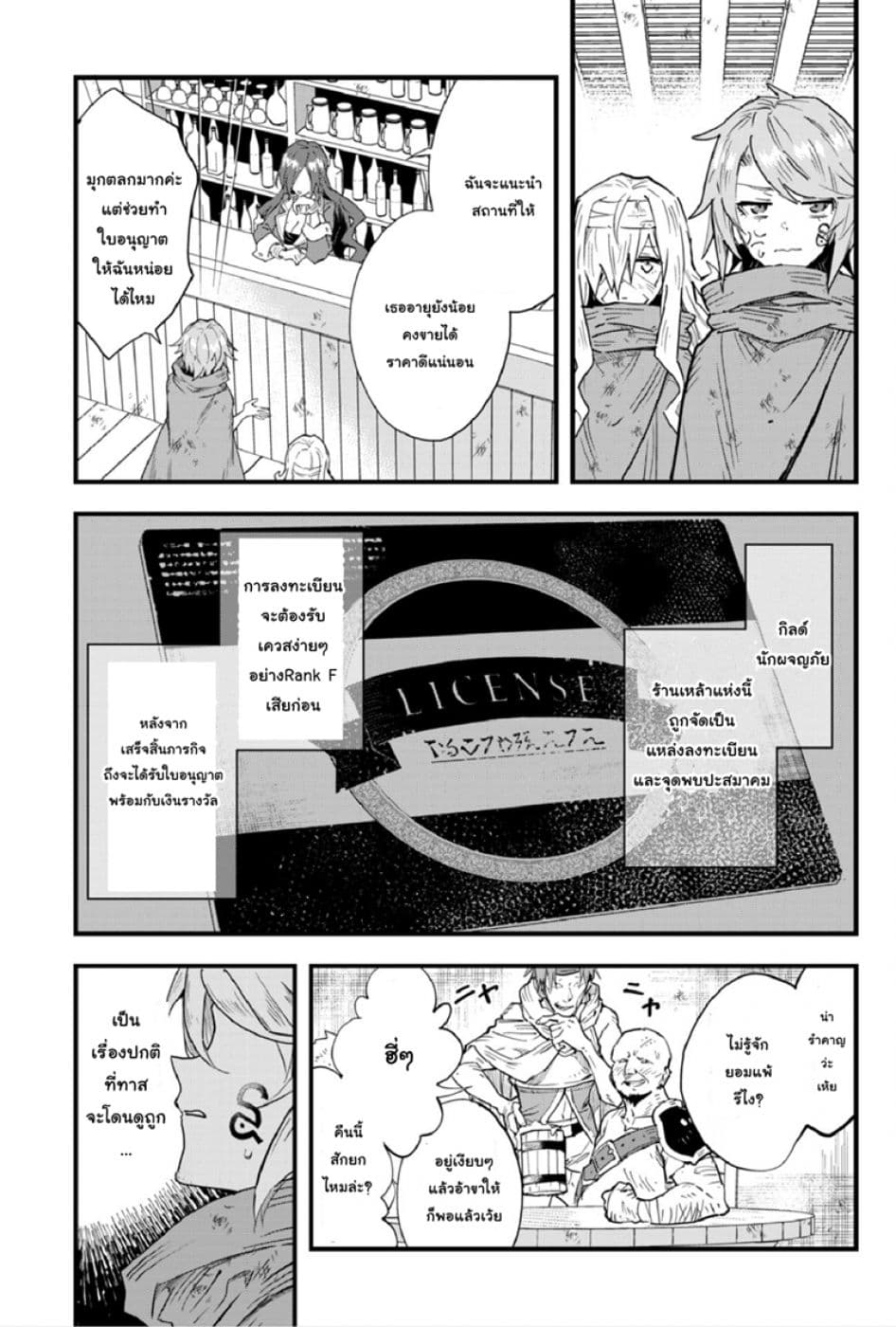 Do You Think Someone Like You Could Defeat the Demon Lord? page 19