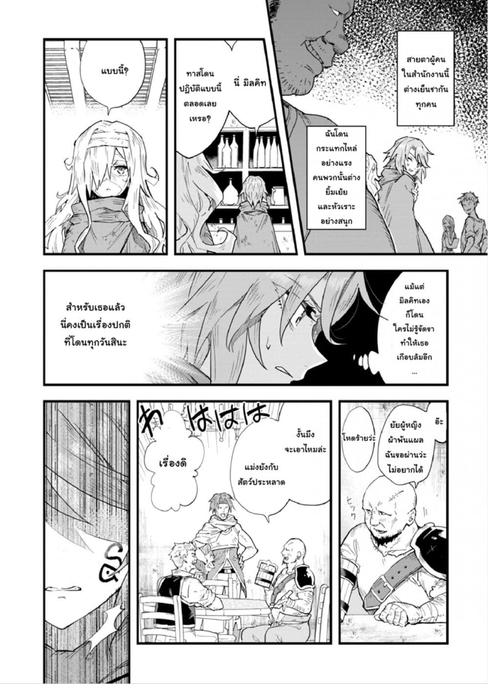 Do You Think Someone Like You Could Defeat the Demon Lord? page 20