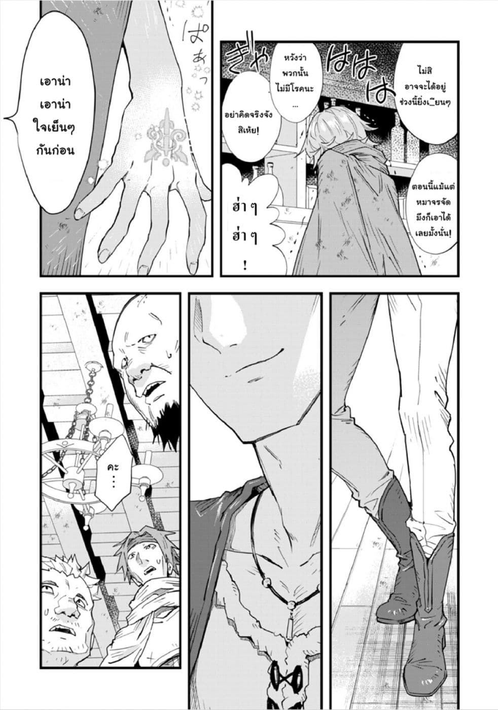 Do You Think Someone Like You Could Defeat the Demon Lord? page 21