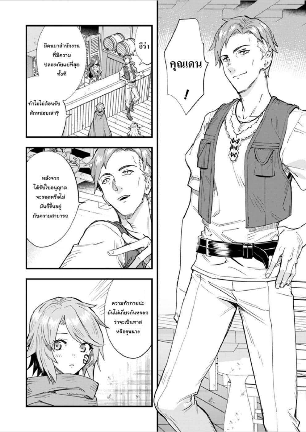 Do You Think Someone Like You Could Defeat the Demon Lord? page 22
