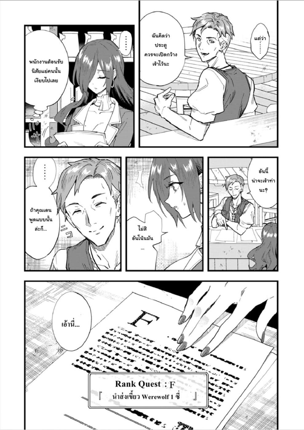 Do You Think Someone Like You Could Defeat the Demon Lord? page 23