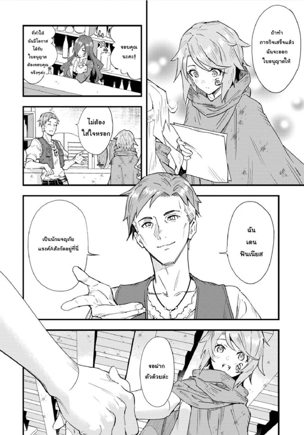Do You Think Someone Like You Could Defeat the Demon Lord? page 24