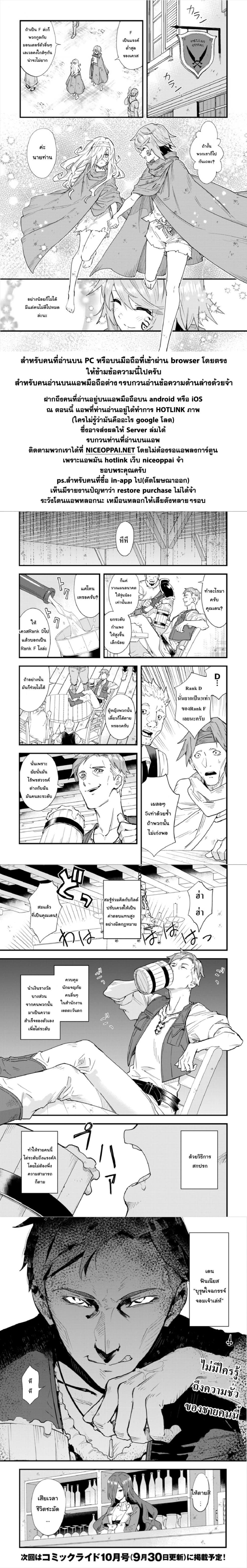 Do You Think Someone Like You Could Defeat the Demon Lord? page 25