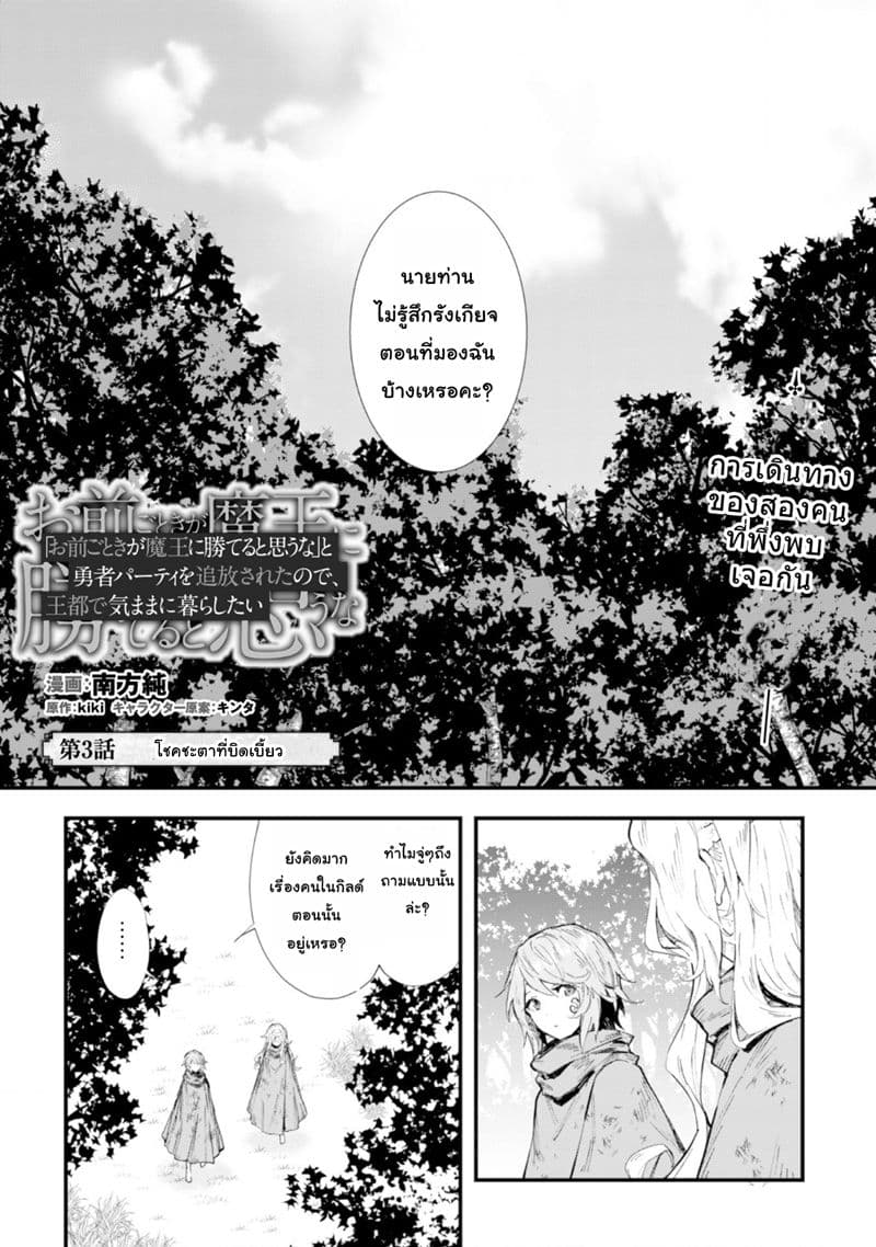 Do You Think Someone Like You Could Defeat the Demon Lord? page 2