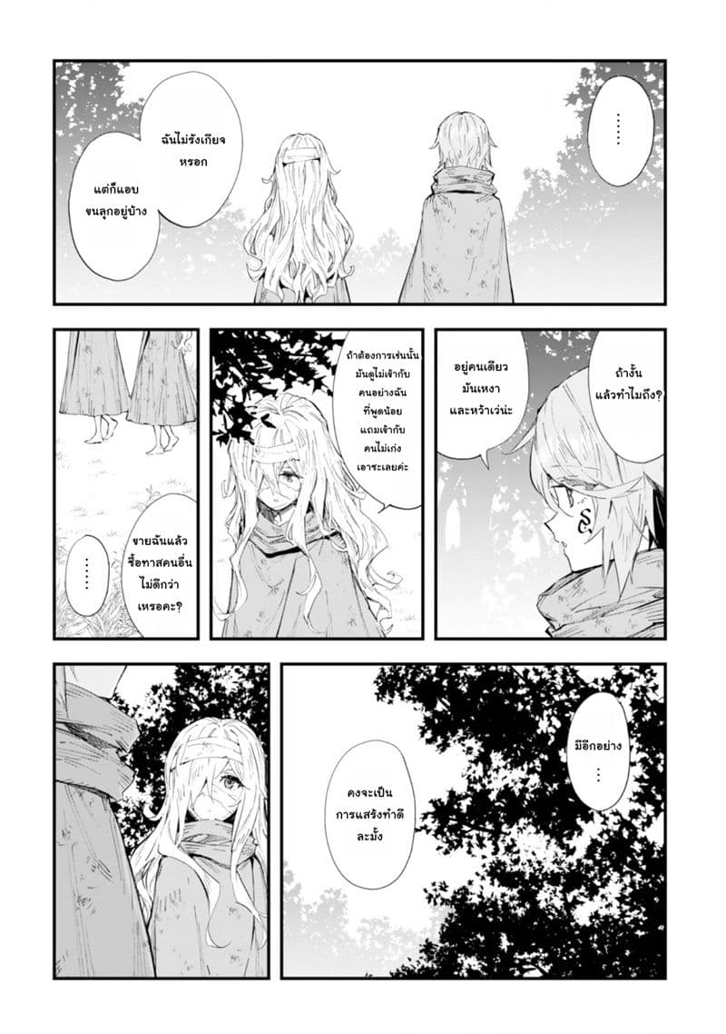 Do You Think Someone Like You Could Defeat the Demon Lord? page 3
