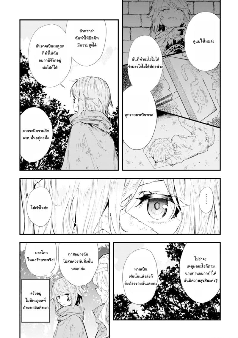 Do You Think Someone Like You Could Defeat the Demon Lord? page 4