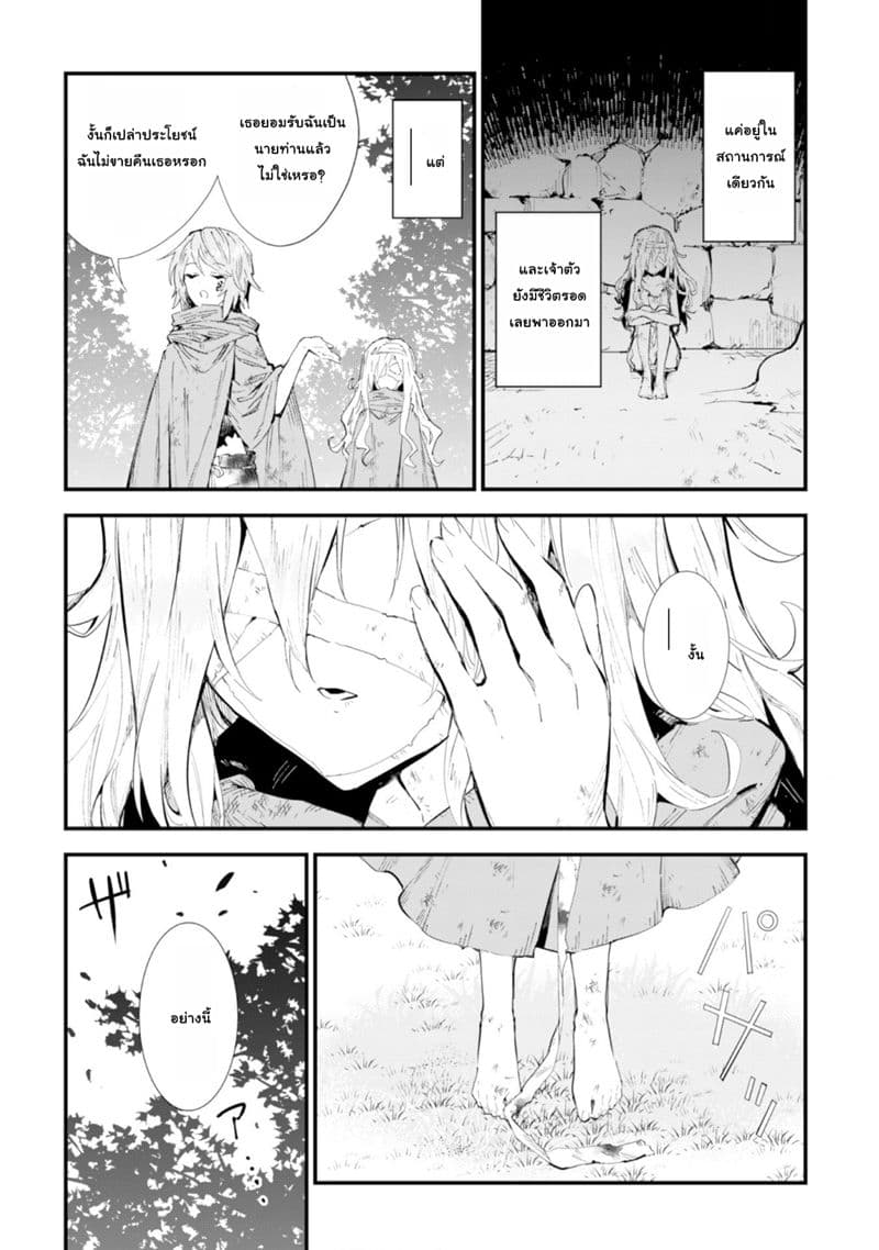 Do You Think Someone Like You Could Defeat the Demon Lord? page 5