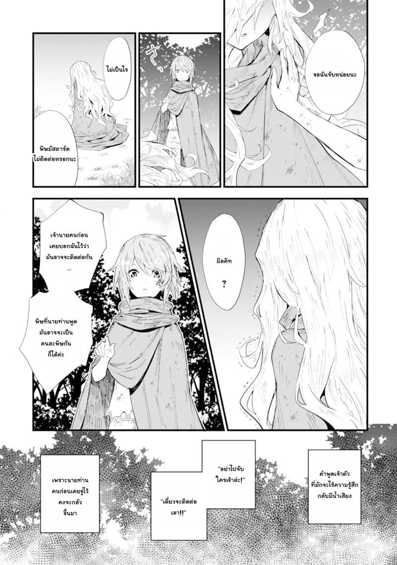 Do You Think Someone Like You Could Defeat the Demon Lord? page 9