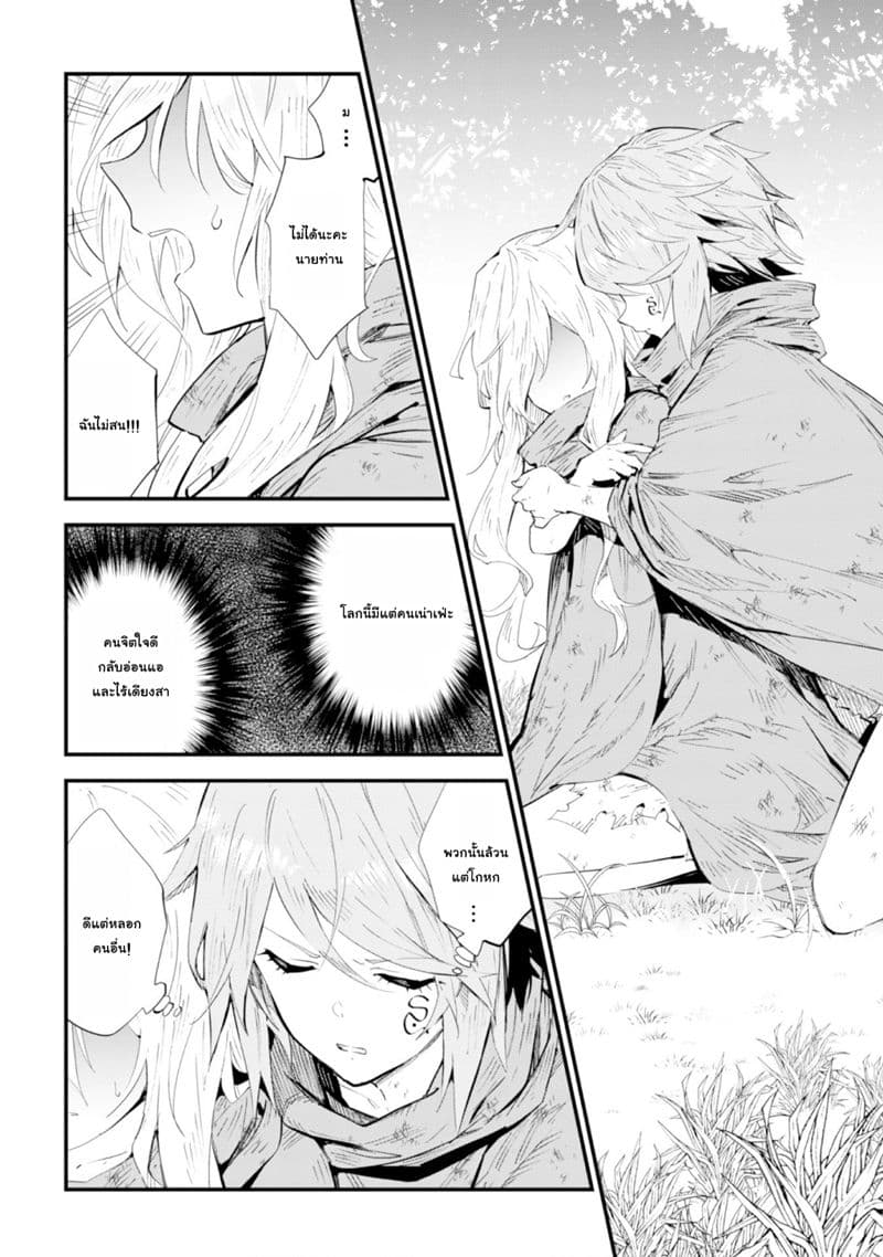 Do You Think Someone Like You Could Defeat the Demon Lord? page 10