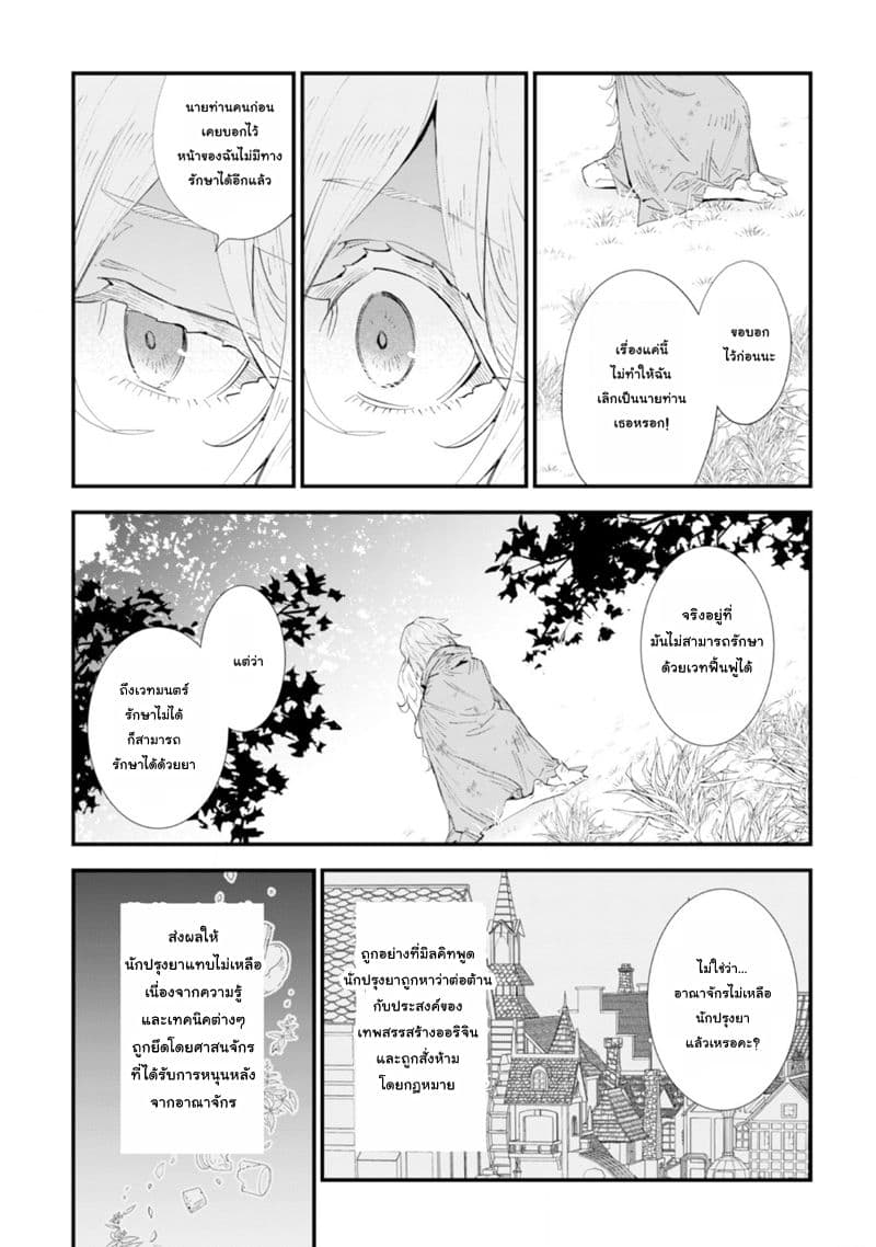 Do You Think Someone Like You Could Defeat the Demon Lord? page 11